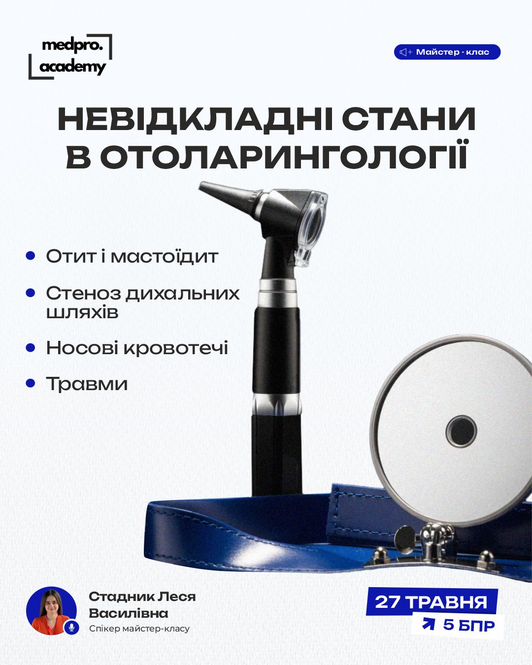 3Невідкладні стани в отоларингології